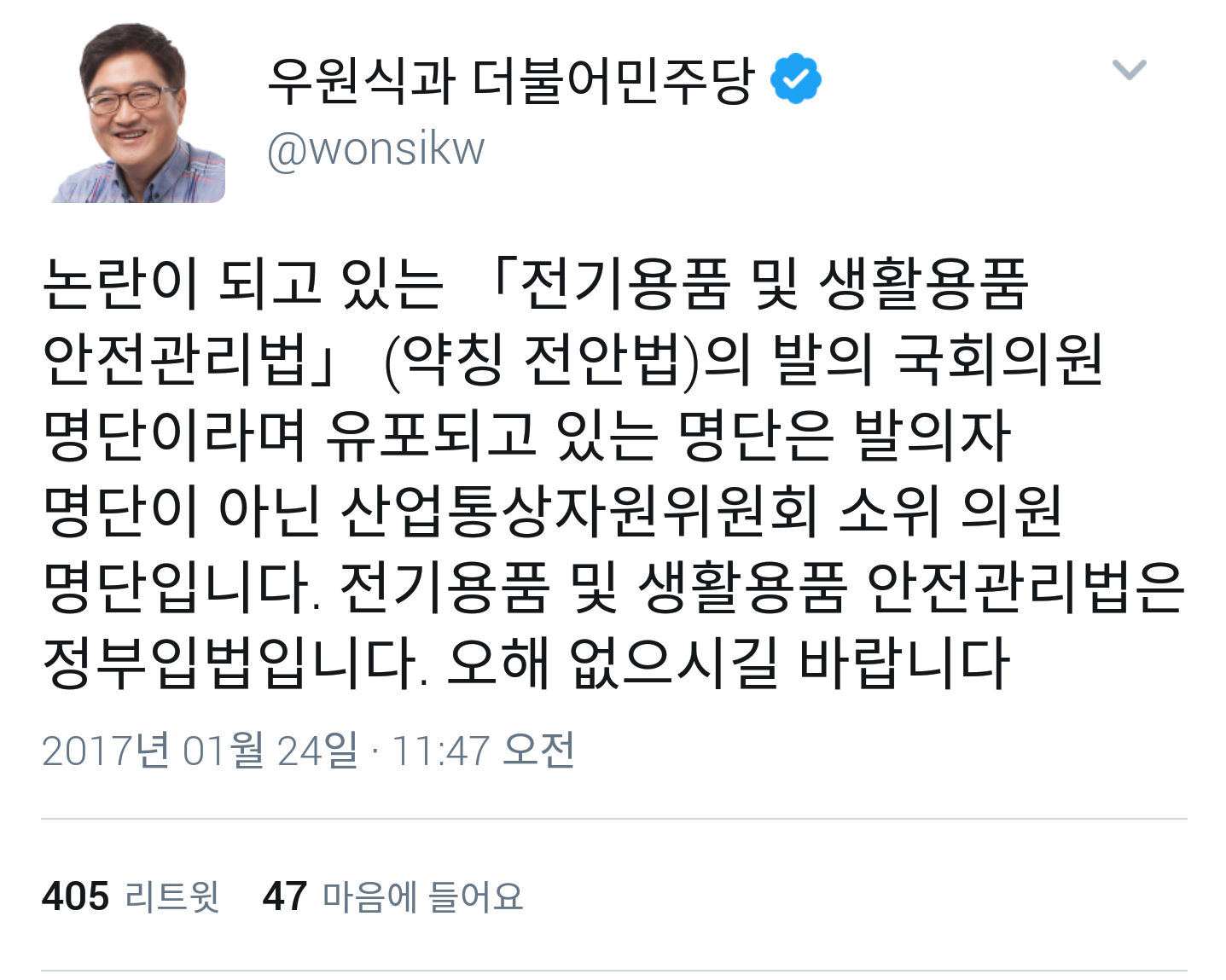 전안법과 법안 찬성 명단에 대한 해당 더민주 의원들 피드백 | 인스티즈