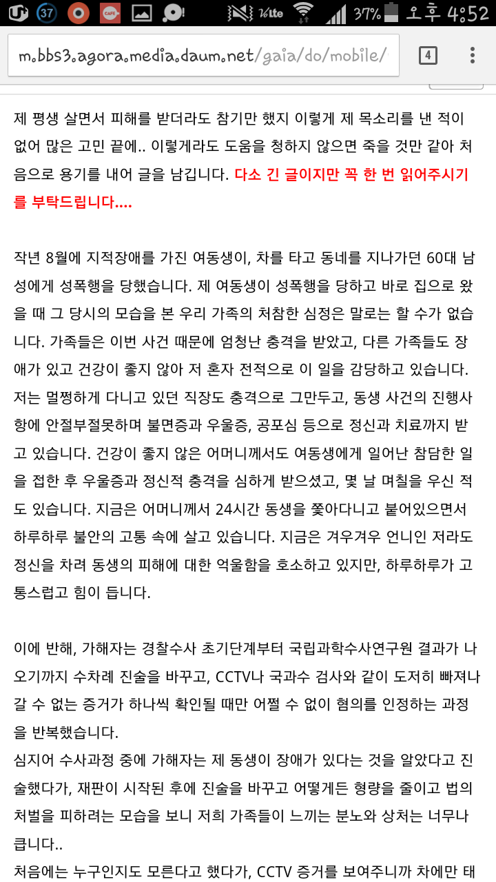 장애인여동생을 성폭행한 괴물 때문에 살아갈 희망을 잃었습니다 (한번씩만 서명해주세요) (끌올) | 인스티즈