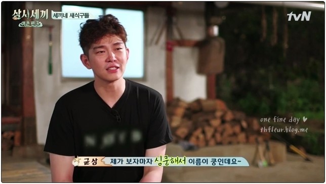 심쿵주의 삼시세끼 윤균상 반려묘 쿵이와몽이 심쿵주의 | 인스티즈