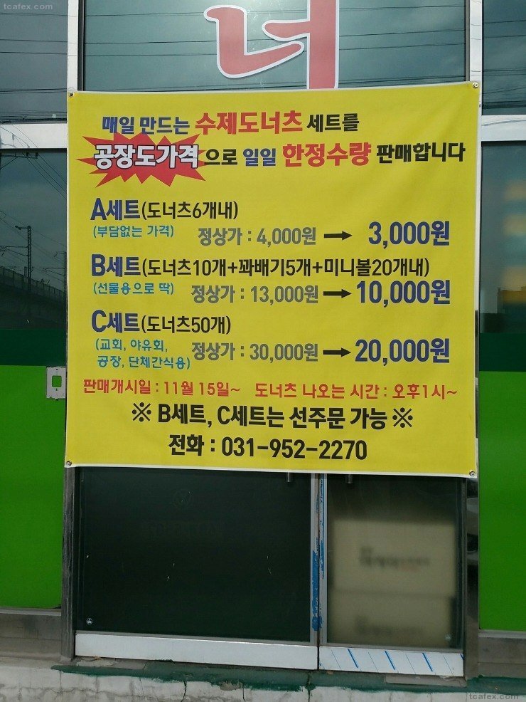 경기도 파주여고 근처에 유명하다는 수제 도나쓰 가게 | 인스티즈