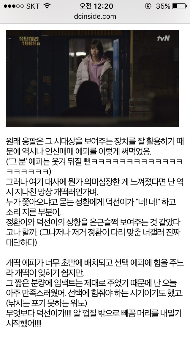 응답하라 1988 덕선 정환 감정선 따라가기 8 | 인스티즈