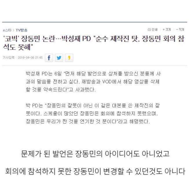 장동민 기사에 유독 악플이 많이 달리는 이유 | 인스티즈