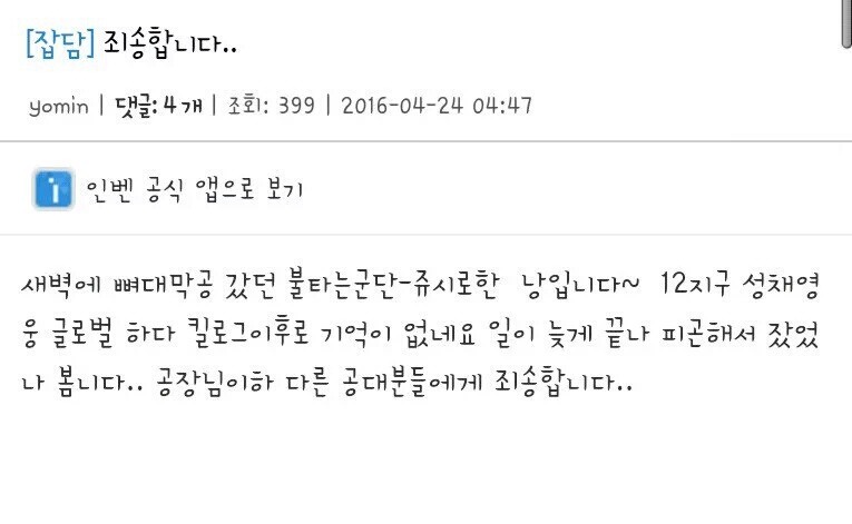 자면서 레이드함 | 인스티즈