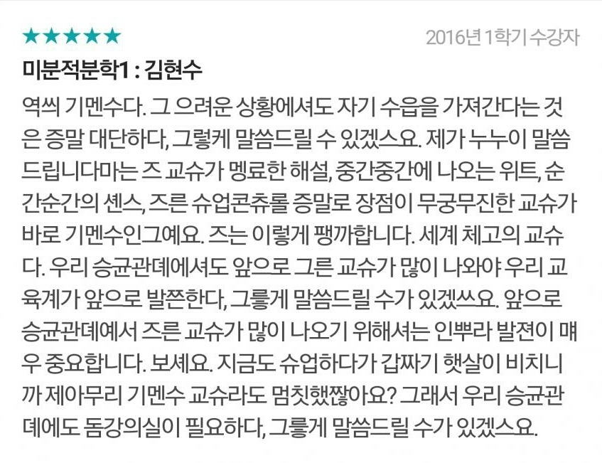 모 대학교의 강의평가 | 인스티즈
