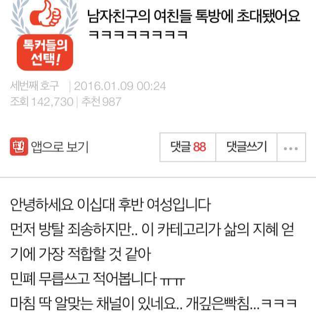 [판] 남자친구의 여친들 톡방에 초대됐어요 ㅋㅋㅋㅋ | 인스티즈