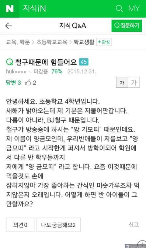 철구때문에 힘들어요 | 인스티즈