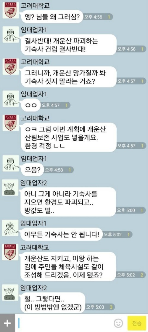 고대 기숙사 무산된 이유.bgm | 인스티즈