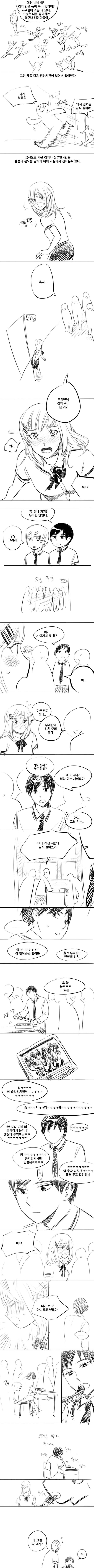 김치 데이.manhwa | 인스티즈