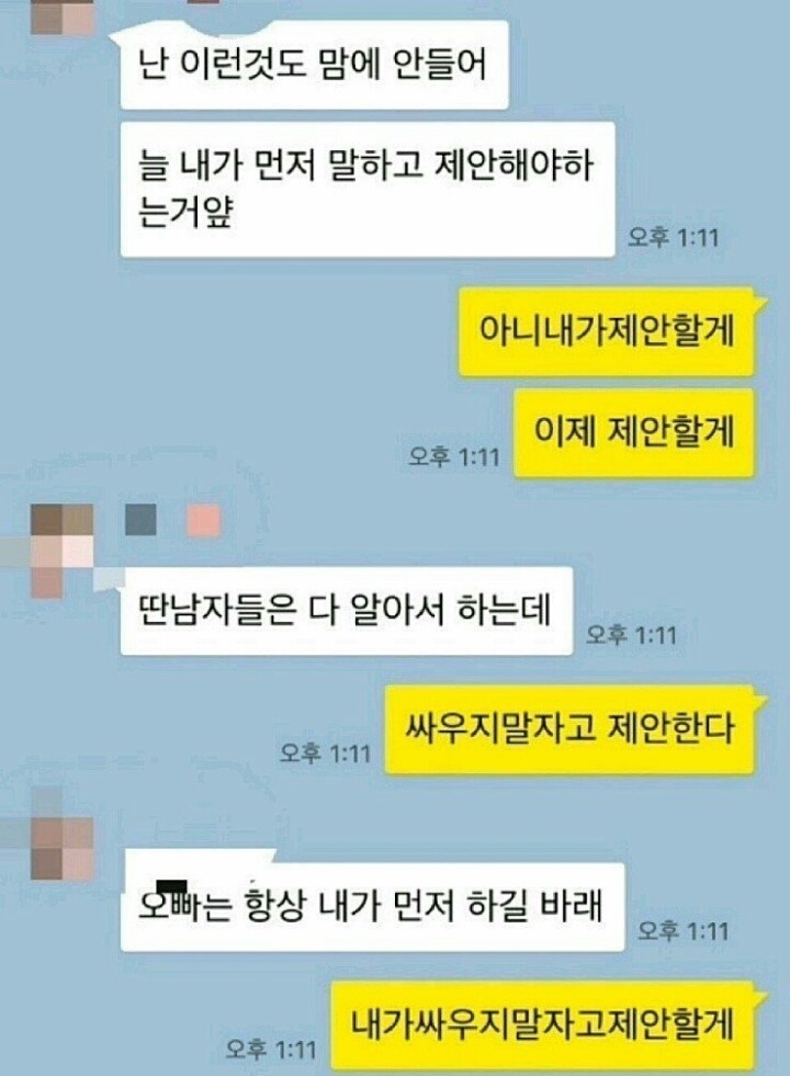 여자친구와 싸우기 싫은 남자의 다급한 제안 | 인스티즈