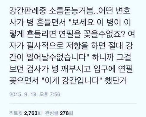 이게 강간입니다 | 인스티즈