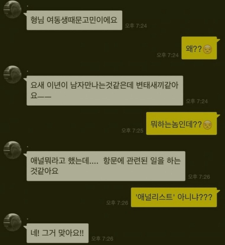 여동생때문에 고민한 남자 | 인스티즈