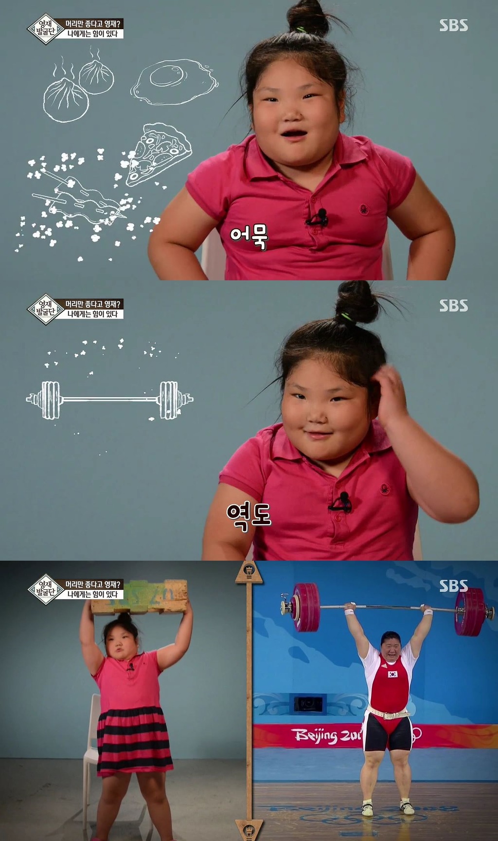 [영재발굴단] 올림픽 역도 금메달 예약하는 7살 소녀.JPG | 인스티즈