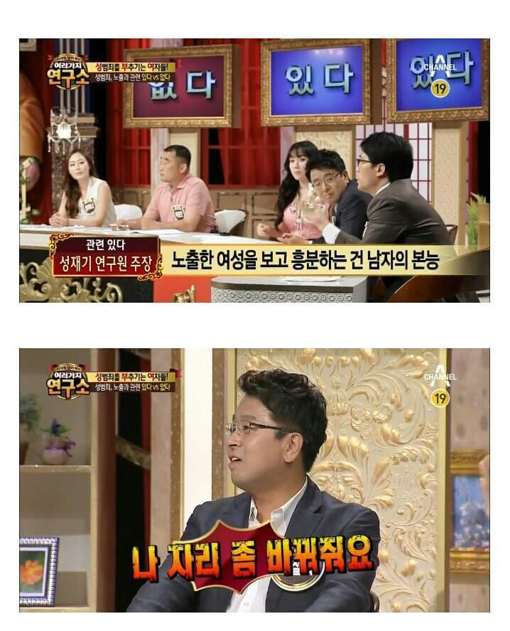남성의 성욕은 컨트롤 할 수 없어 성범죄를 일으키는 것이다? | 인스티즈
