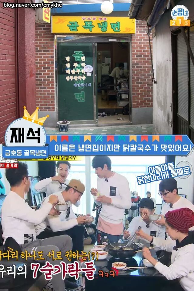 런닝맨 멤버들이 뽑은 전국 맛집 | 인스티즈