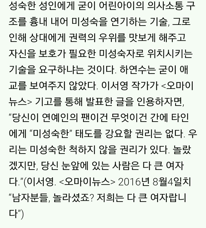 밑에 하연수 한겨레 기사 전문 링크 | 인스티즈