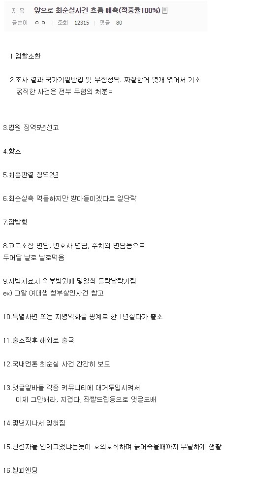 주식빼고 다 잘한다는 주갤러의 향후 흐름 예측 | 인스티즈