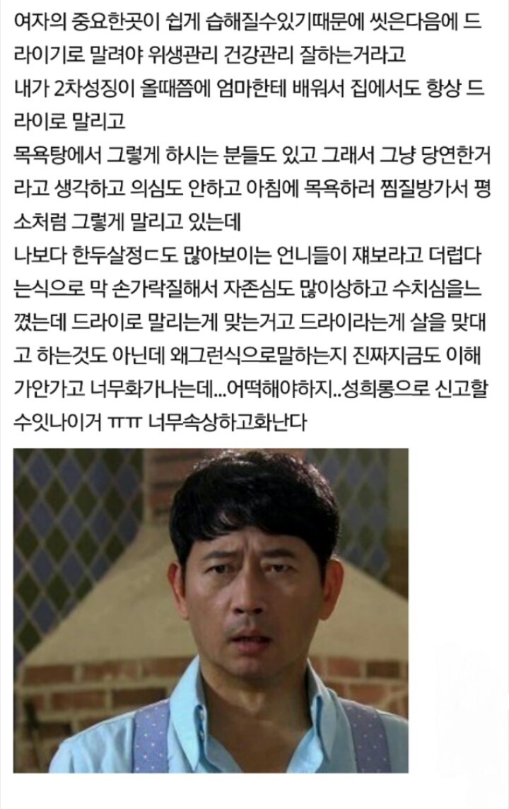 씻고나서 드라이기로 중요부위 말린다 vs 안말린다 | 인스티즈