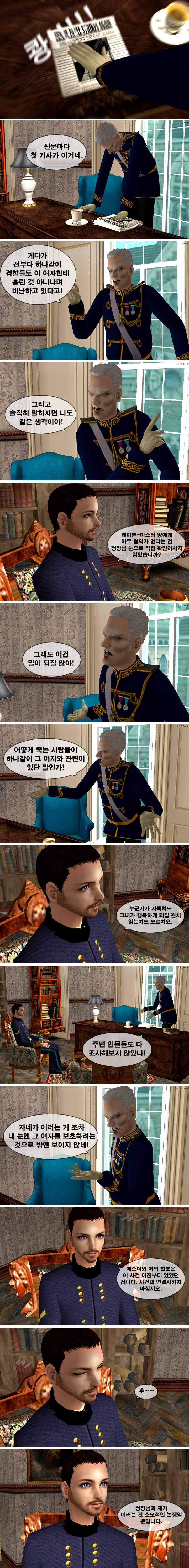 [로맨스릴러] 팜므파탈 챕터2. 연쇄살인사건? | 인스티즈
