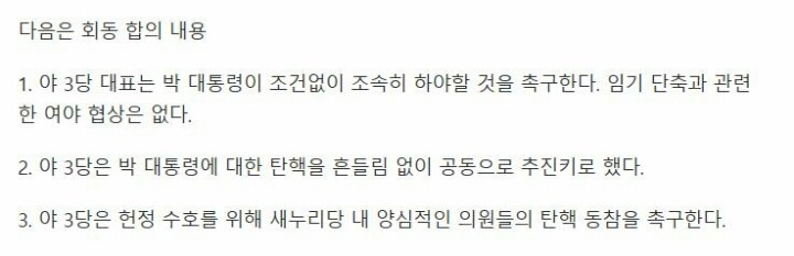 박지원 안철수가 탄핵을 먼저 주장했다고 고 다녀서 쓰는 글 | 인스티즈