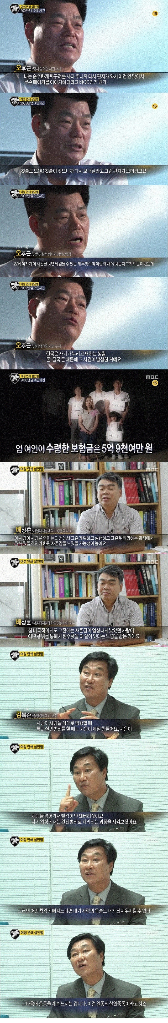 역대급 여자 연쇄 살인범 | 인스티즈