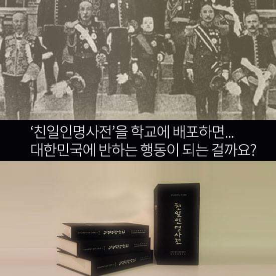 친일은 잊어라 | 인스티즈