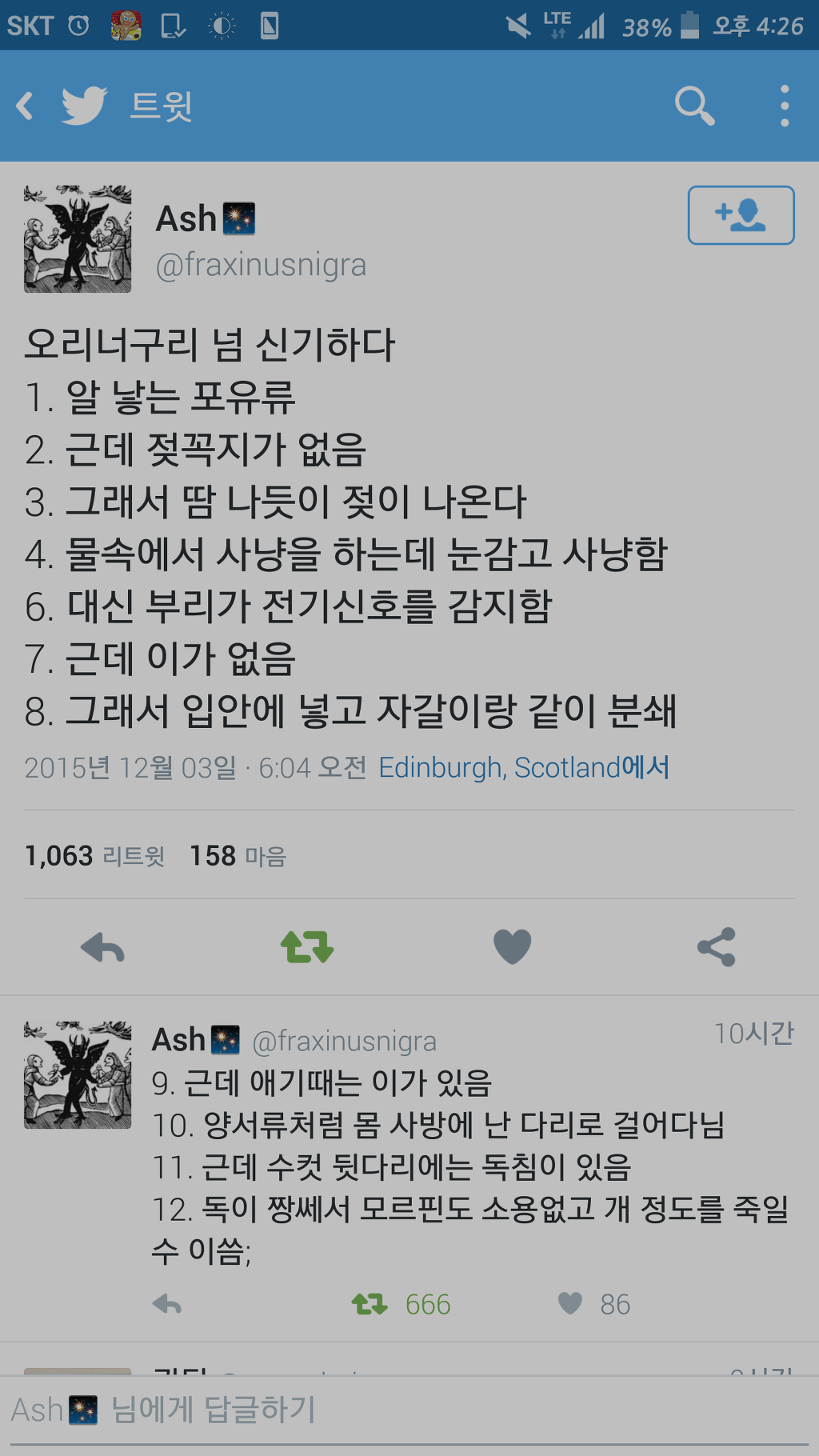 혼또니 흥미돋는 오리너구리 | 인스티즈