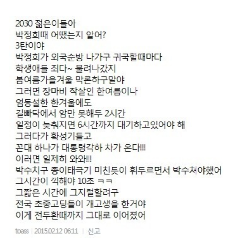 2030 젊은이들아 박정희 때 어땠는지 알어? | 인스티즈