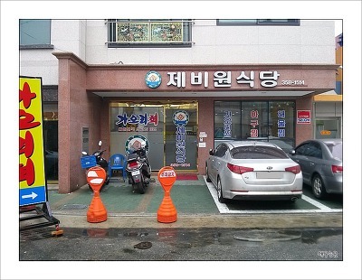 제비원식당 이미지