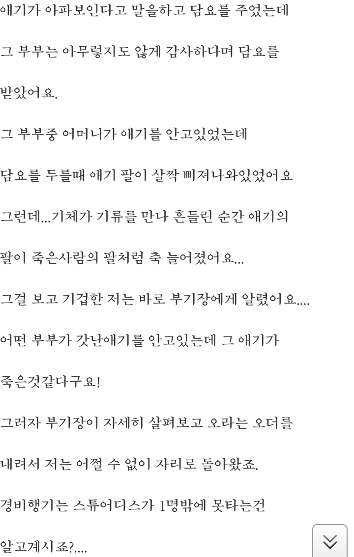 건너편에 앉아있는 신혼부부의 품에 안겨있는 갓난아기가 죽어있는 것 같아요 (충격&소름주의) | 인스티즈