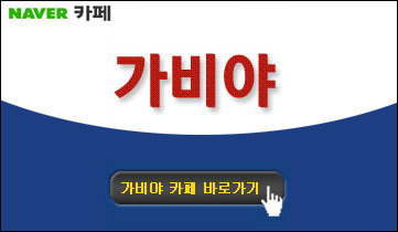 가비야 이미지