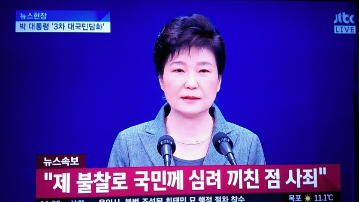 [속보] 박근혜 대통령, "임기 단축 등 퇴진문제 국회에 맡길 것" | 인스티즈