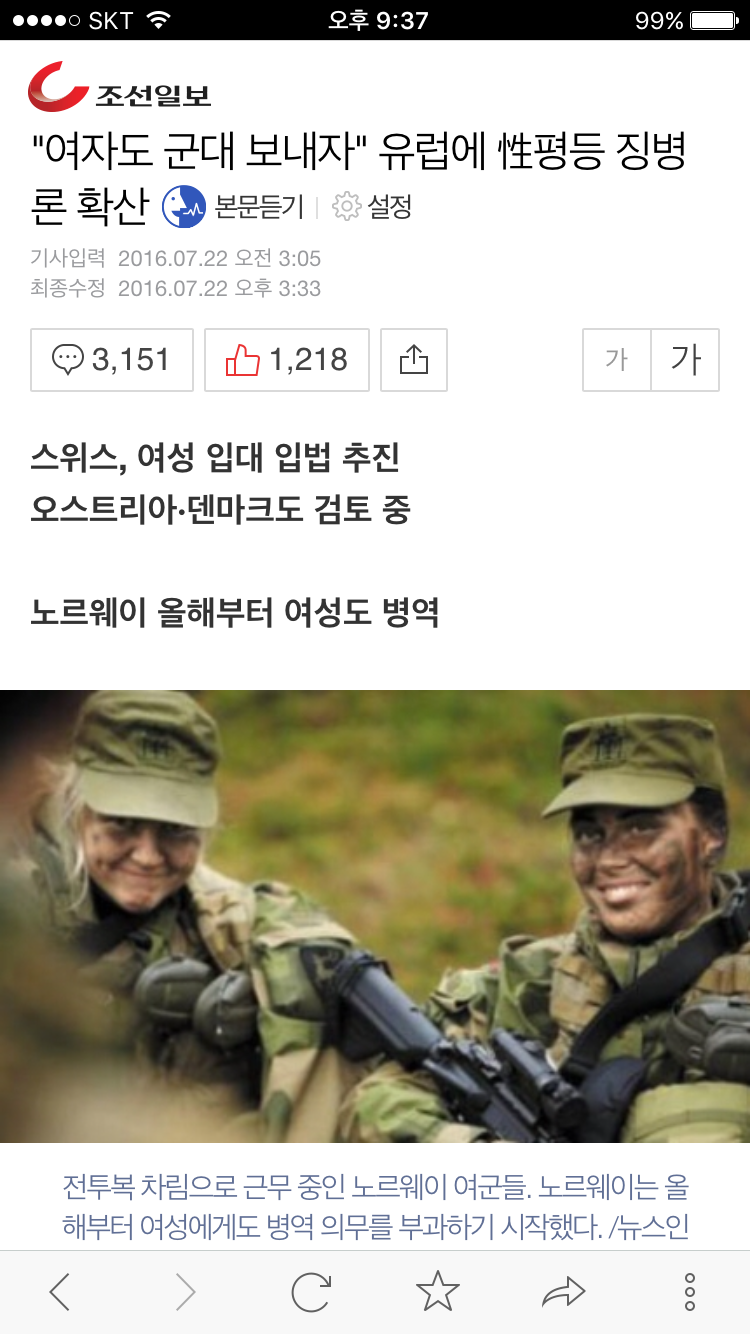 여자도 군대 보내자 "유럽에 성 평등 징병론확산 | 인스티즈