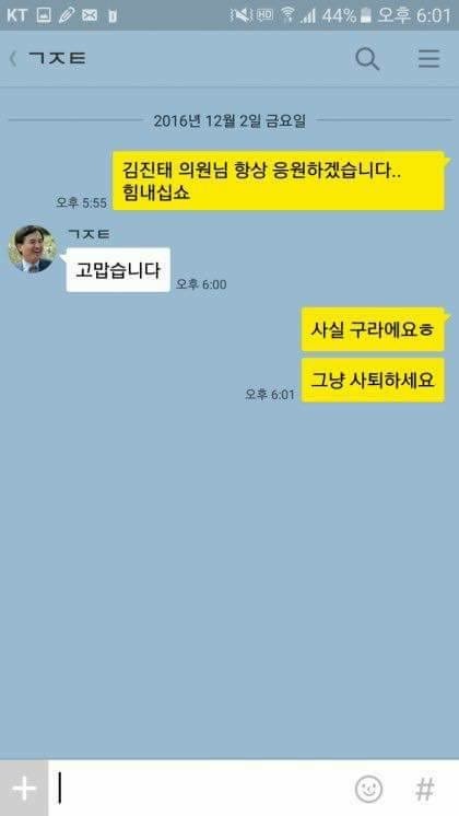 디씨 주갤에서 김진태에게 보낸 카톡 중 제일 웃겼던거 | 인스티즈