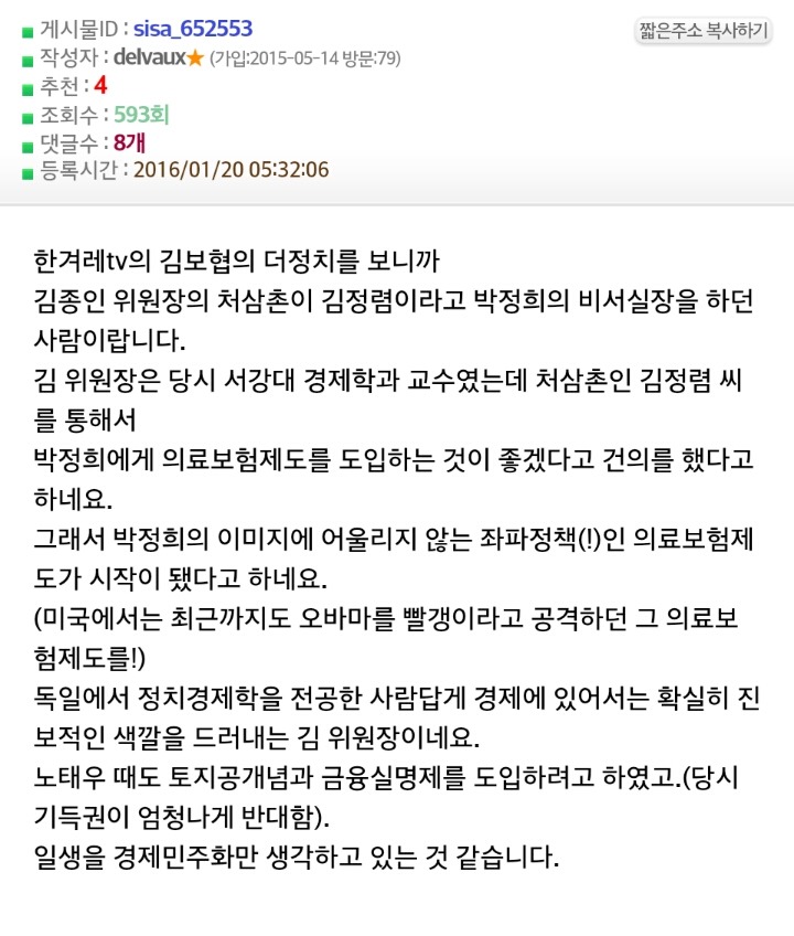 한국에 국가 차원의 의료보험제도 도입을 처음 주장한 사람 | 인스티즈