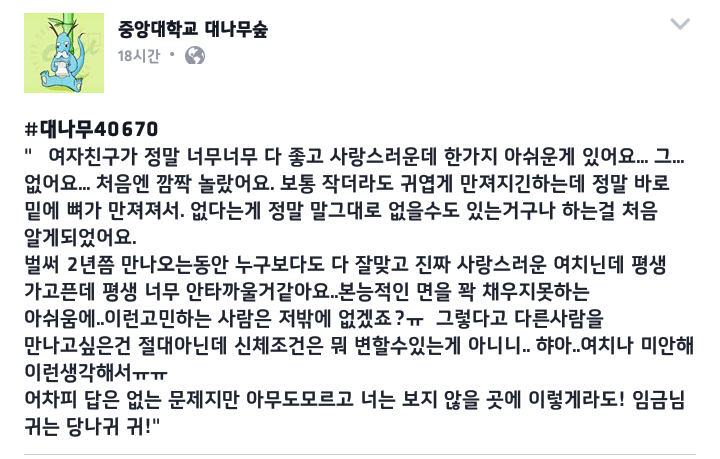 여자친구가 정말 너무너무 다 좋고 사랑스러운데 한가지 아쉬운게 있어요... 그... 없어요...(feat. 중앙대) | 인스티즈