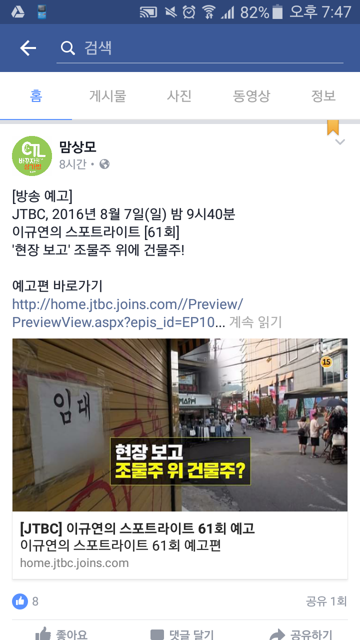 맘상모"방송예고 JTBC 이규연의 스포트라이트 조물주 위에 건물주 | 인스티즈