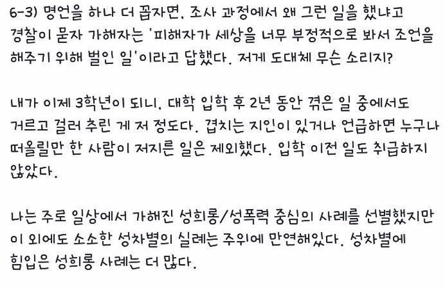 페이스북을 뜨겁게 달군 한 서울대생의 회고록 (혐오주의) | 인스티즈
