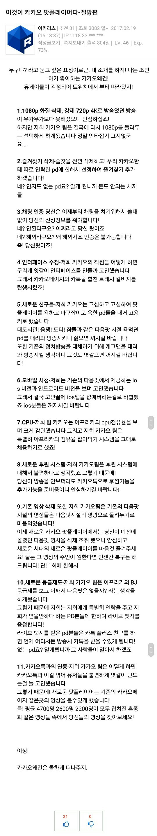 카카오 팟플레이어 정리.jpg | 인스티즈