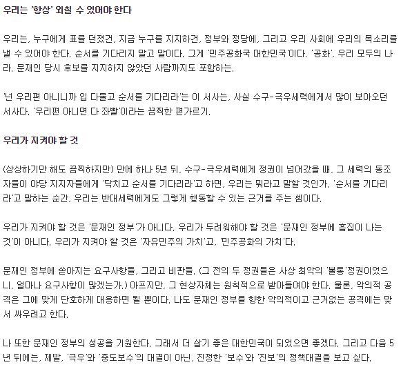 문재인 안 찍었으니 기다리라는 사람들에게 | 인스티즈