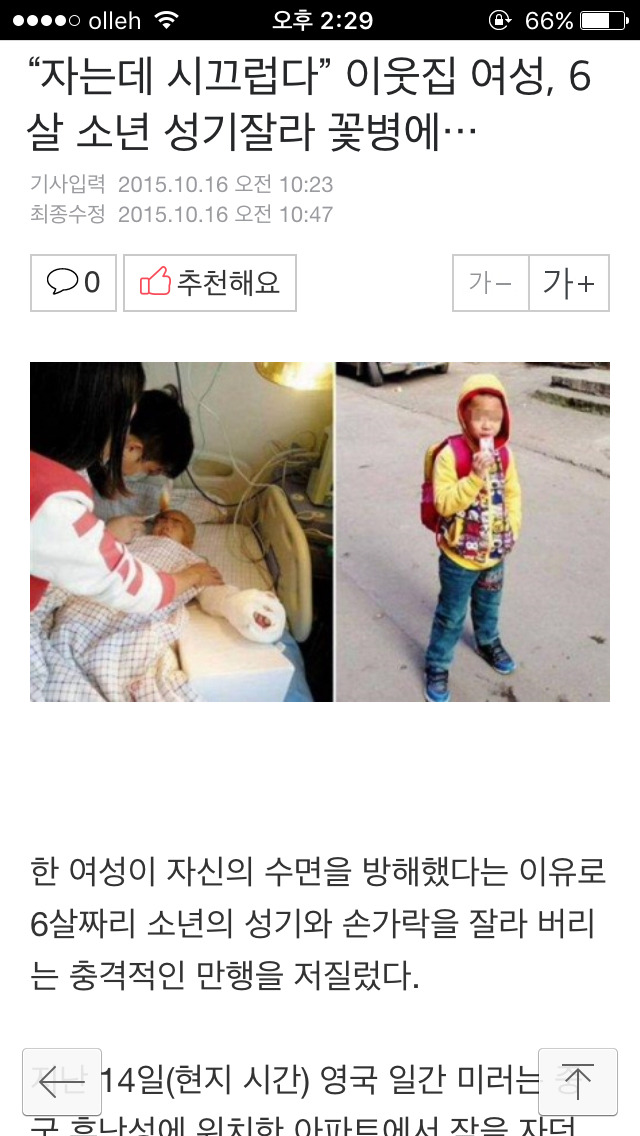 “자는데 시끄럽다” 이웃집 여성, 6살 소년 성기잘라 꽃병에… | 인스티즈
