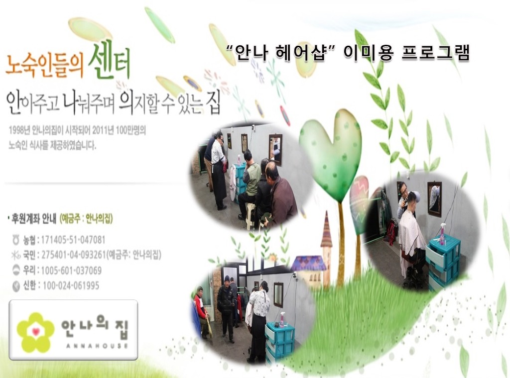 안나헤어샵 이미지