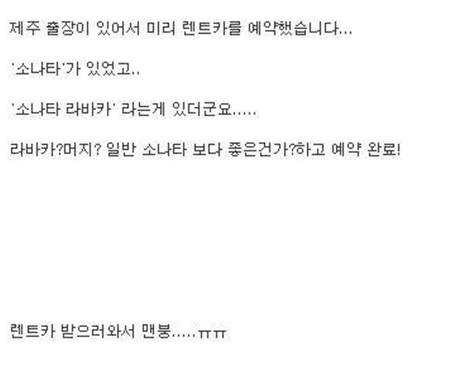 제주도 렌터카 대참사.jpg | 인스티즈