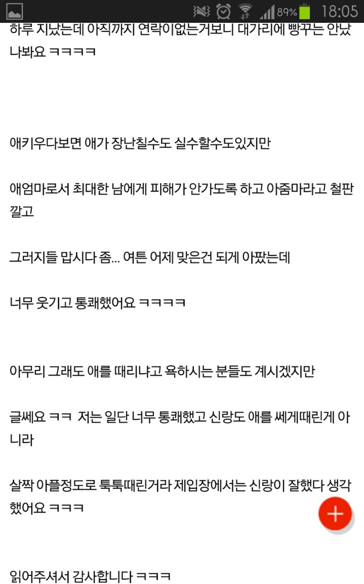 남편이 남의 아이를 때렸어요 | 인스티즈
