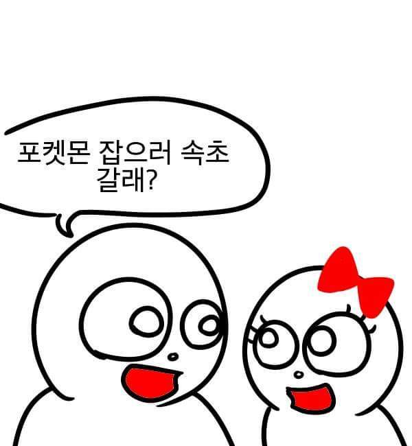 고켓몬 만화 | 인스티즈