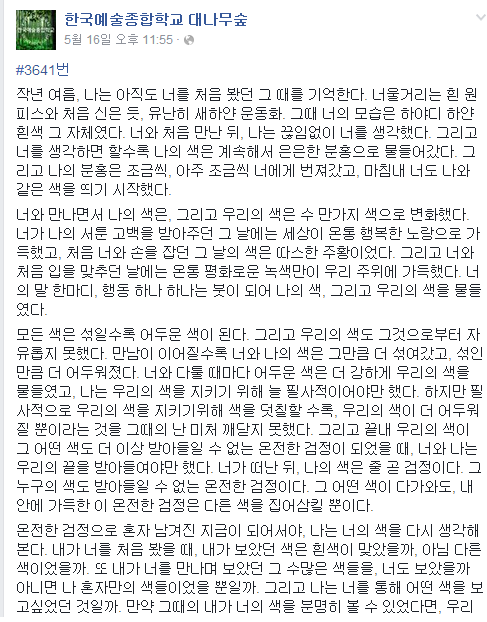 한예종 대나무숲에 올라온 연애글 | 인스티즈