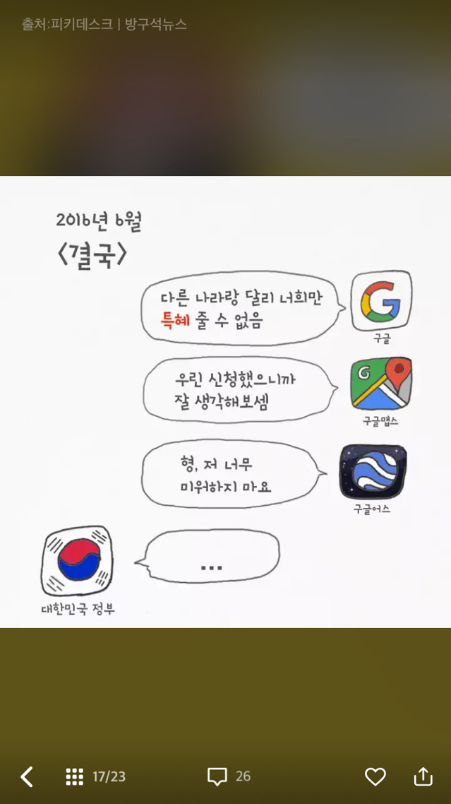 [포켓몬go] 우리나라에서 이 게임이 안되는 이유 | 인스티즈