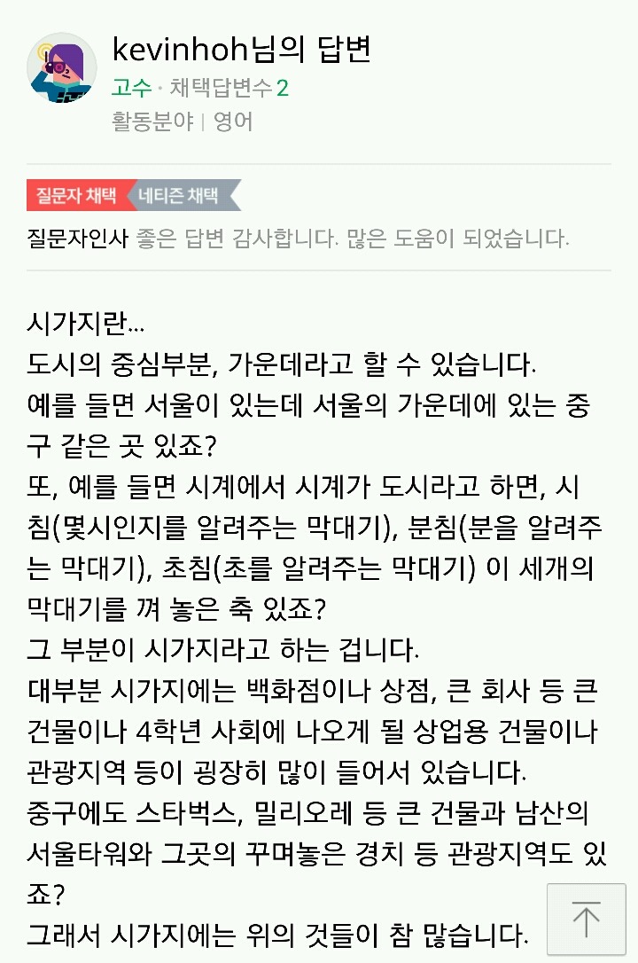 '시가지'의 뜻을 찾다가ㅋㅋㅋㅋ | 인스티즈