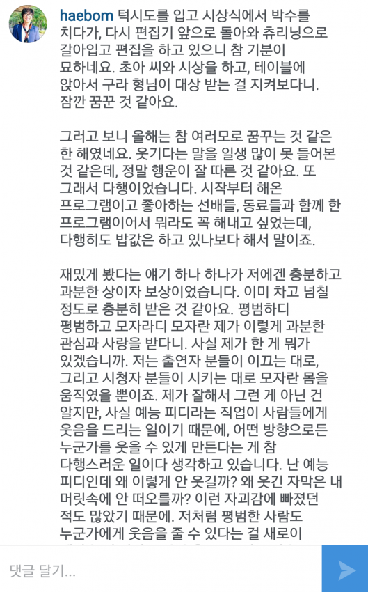 연예대상 이후 모르모트pd(권해봄pd)가 인스타에 올린글.jpg | 인스티즈