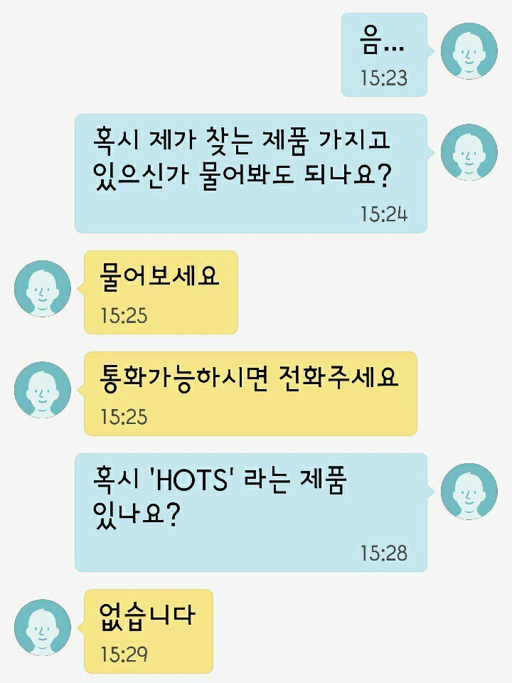 번지수 잘못찾은 약장수 | 인스티즈
