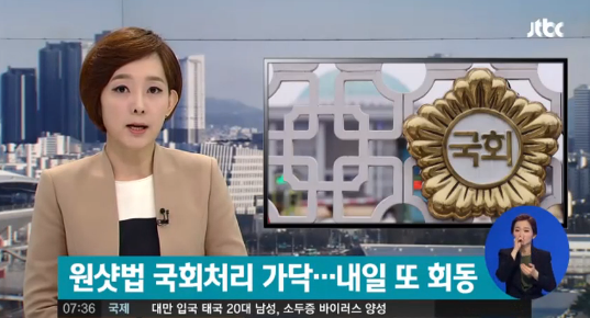 도대체 국회는 뭣땜에 1월을 그냥 날려버리고도 아직까지 싸우고 있는거야? | 인스티즈